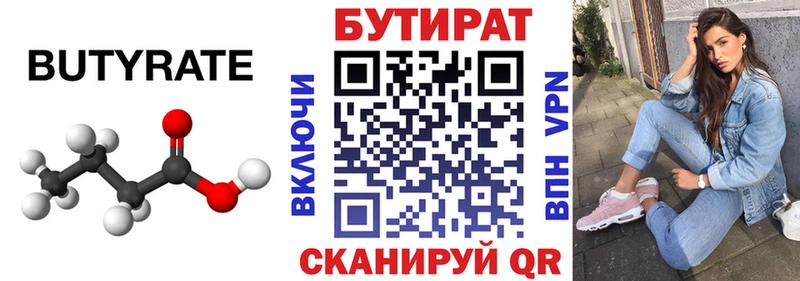 Купить  Гурьевск  Бутират бутандиол 
